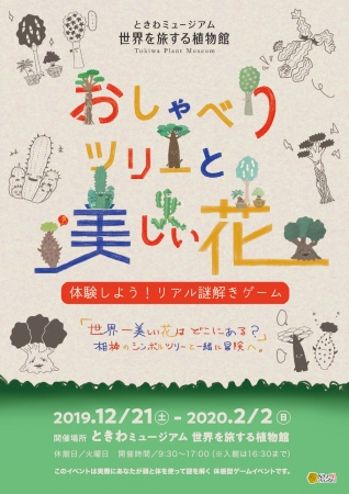 AR謎解きゲーム『PSYCHO-PASS サイコパス 渋谷サイコハザード』。本日12月20日(金)より予約開始。