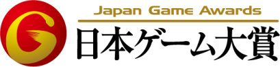 「日本ゲーム大賞2020 U18部門」12月12日(木)よりエントリー受付開始！