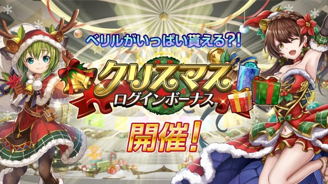 フジゲームス、『アルカ・ラスト 終わる世界と歌姫の果実』が「クリスマスキャンペーン」を開催！