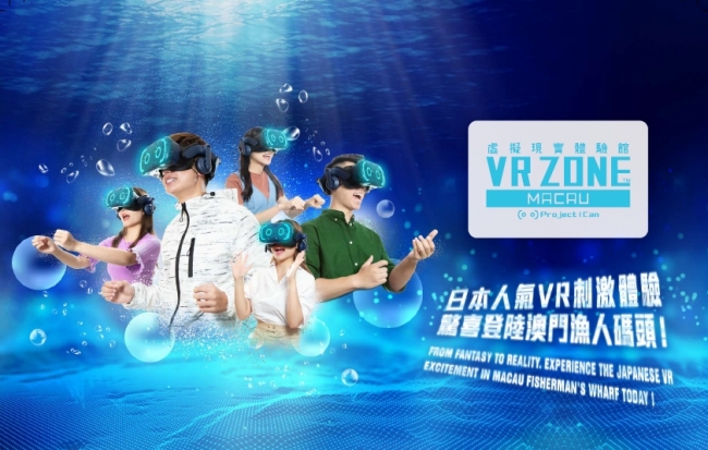 VRエンターテインメント施設「VR ZONE MACAU(ブイアール ゾーン マカオ)」 12月18日(水)、マカオ最大の統合型リゾート(IR)施設にオープン！