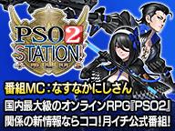 『PSO2 STATION!+ (‘19/12/10)』12月10日（火）20時30分より、放送！
