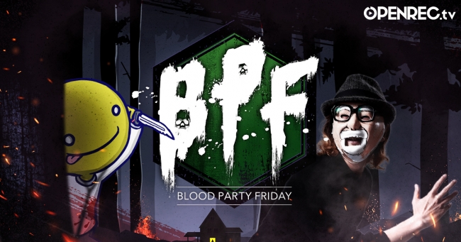 ゲーム動画配信プラットフォームOPENREC.tvにて、「Dead by DaylightDead」OPENREC公式番組「Blood party Friday」が12月13日(金)20時からスタート