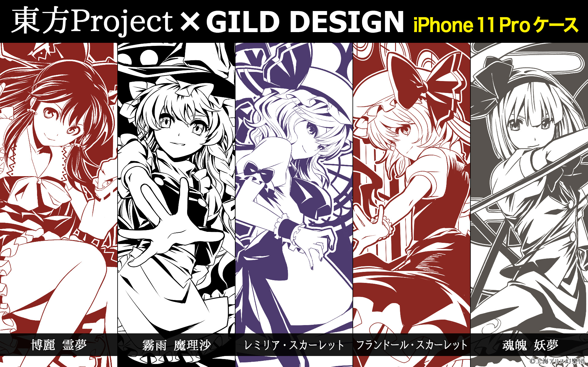 『東方Project』×『GILD design』iPhone 11Pro対応ケース　
オンラインストア『UD PREMIUM』にて12/27予約開始！