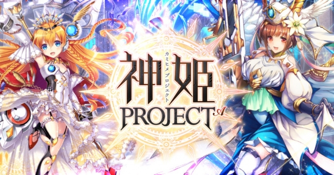 DMM GAMES『神姫PROJECT A』にて「ウォフ・マナフ」など人気神姫３人が風属性で新登場！