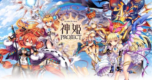 DMM GAMES『神姫PROJECT』の繁体字版『神姬計劃』・英語版『KAMIHIME PROJECT』にて『涼宮ハルヒシリーズ』とのコラボ開催！