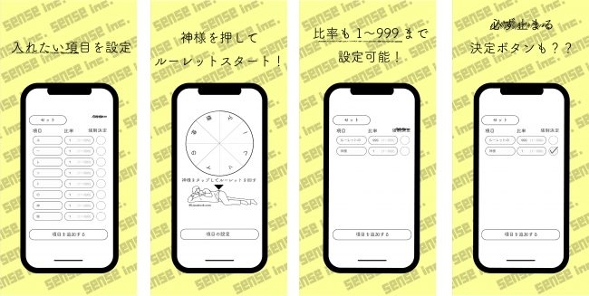 【初リリース】これまでにない、シンプルなデザインのルーレットアプリ「ルーレットの神様！」を株式会社Senseがリリース