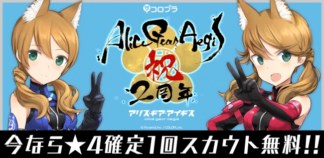 「幻想神域 -Another Fate-」新年幻神「花宴の魅魔・サキュバス」が新登場！