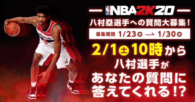 『NBA 2K20』 日本公式アンバサダー八村塁選手が 2K Japan Twitter アカウントをジャック!?