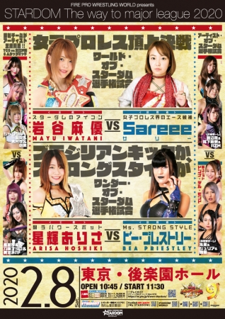 2/8『FIRE PRO WRESTLING WORLD presents STARDOM The way to major league 2020』ファイプロWコラボ＆2/8全対戦カードのご案内