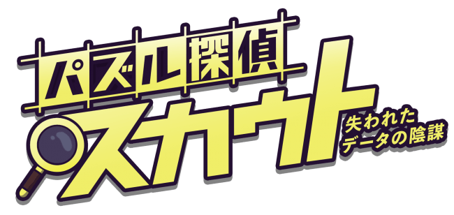 The Irregular Corporation日本初進出の日英合作ゲームNintendo Switch版 推理アドベンチャー「パズル探偵スカウト」2020年3月5日（木）より発売開始