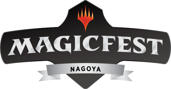世界初のトレーディングカードゲーム
『マジック：ザ・ギャザリング』
「マジックフェスト・名古屋2020#1」イベントレポート