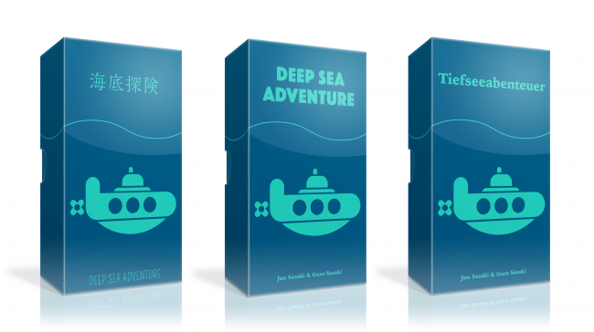 海底探険　Deep Sea Adventure　（左から：日本語版、英語版、ドイツ語版）
