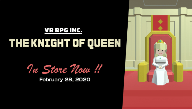 VR専用RPG「ナイトオブクイーン」本日2月28日ついに発売！