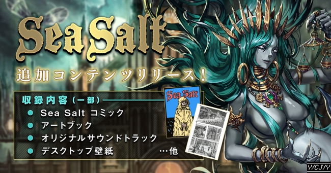 クトゥルフ神話系ダークアクションストラテジー『Sea Salt(シーソルト)』日本語版アートブックやサウンドトラックが収録されたデジタルデラックスパッケージがDMM GAMESにて発売開始！