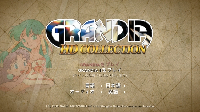 『グランディア HDコレクション』オープニング画面