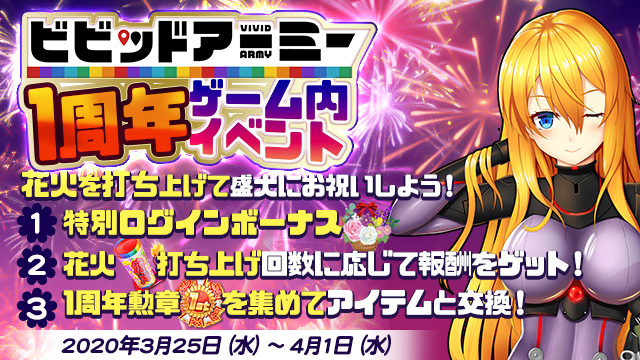 G123『ビビッドアーミー』1周年記念イベント開催！初の公式生放送を本日配信！