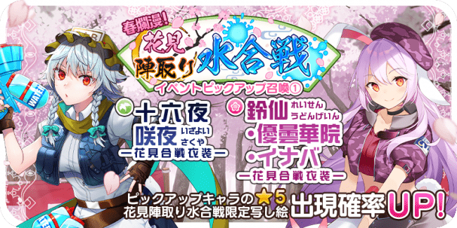 ゲームアプリ『東方キャノンボール』3月24日(火)22時より期間限定イベント「春爛漫！花見陣取り水合戦」を開催中！