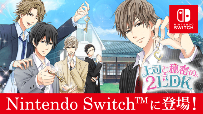 Nintendo Switch™版「100シーンの恋＋」第4弾！「上司と秘密の2LDK」2020年5月7日（木）配信予定！