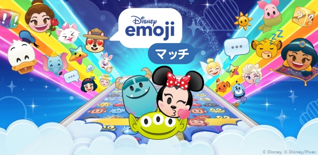 『アナと雪の女王』や『トイ・ストーリー』など、人気作品のemojiが全2,200種類以上！ パズルゲーム『ディズニー emojiマッチ』2020/4/1（水）配信開始