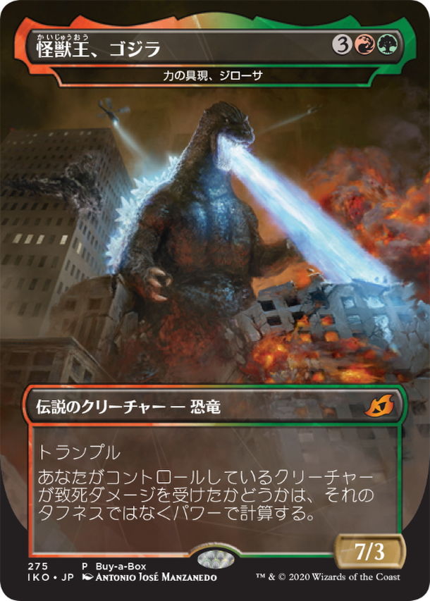 元祖TCGに日本を代表する怪獣が登場！ マジック：ザ・ギャザリング最新