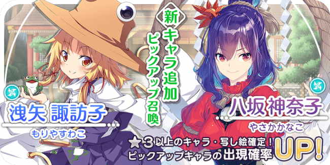 ゲームアプリ『東方キャノンボール』4月14日(火)15時より「新キャラ追加ピックアップ召喚」を開催！