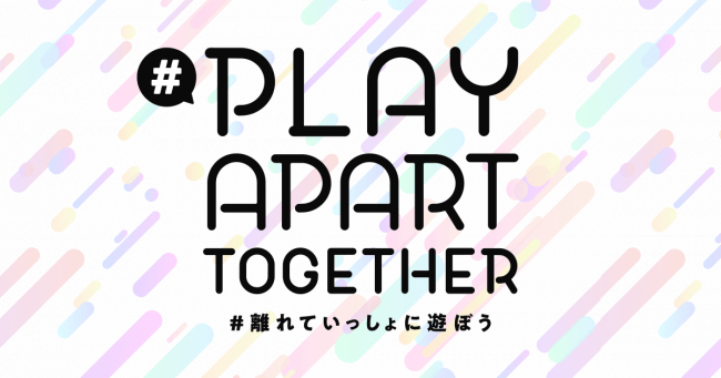 世界のゲーム事業者が提唱する「#PlayApartTogether」にXFLAGが賛同