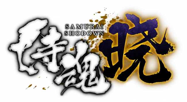 剣戟対戦格闘ゲーム『侍魂　暁』（日本名：SAMURAI SPIRITS）を中国本土にて5月1日より発売開始！
