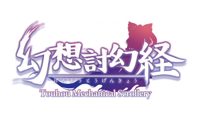 『幻想討幻経』PC(Steam)版、本日5月1日配信開始！