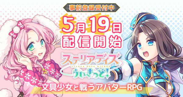 DMM GAMES『FLOWER KNIGHT GIRL』5月11日アップデート実施！新イベント「武に舞う華の乙女たち」開催！