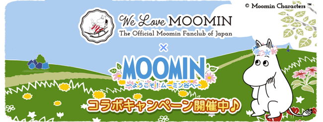 『ムーミンの箱庭アプリ』ムーミン公式ファンクラブとのコラボキャンペーン開催中！