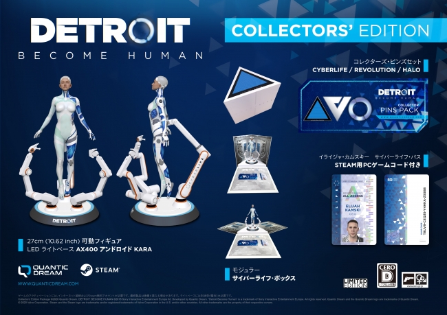 Quantic Dreamの高い評価を受けたナラティブビデオゲーム「Detroit: Become Human」PC（Steam）用コレクターズエディションの予約注文が開始