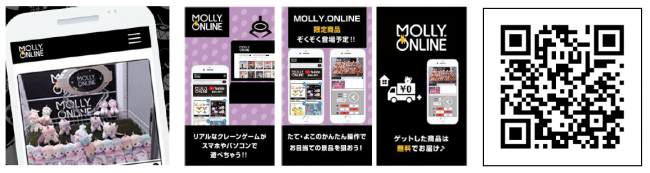 オンラインクレーンゲーム「MOLLY.ONLINE(モーリーオンライン)」