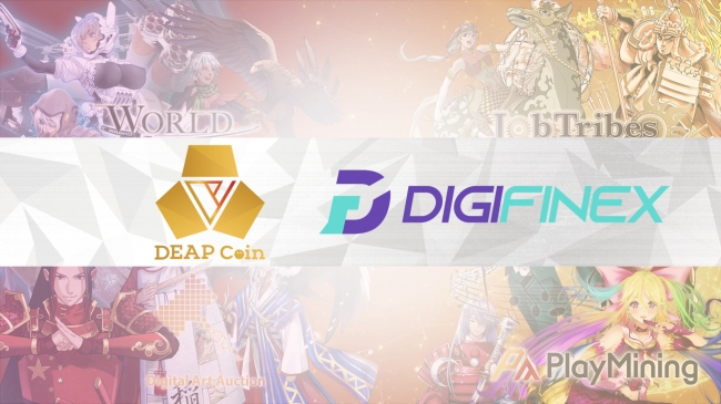 DEAPcoin(DEP) 香港に拠点を置く暗号資産取引所「DIGIFINEX」に7月28日上場決定!