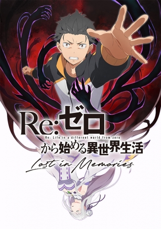 「リゼロ」公式スマホゲーム『Re:ゼロから始める異世界生活 Lost in Memories』テレビアニメを手掛けるWHITE FOX制作のオープニングムービーを公開！