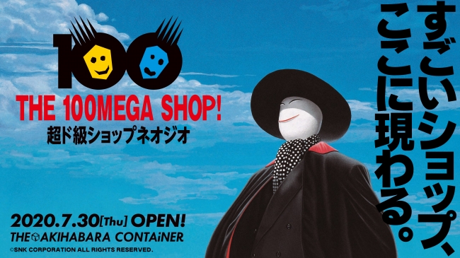 7月30日（木）より、週替わりでテーマが変わるポップアップショップイベント「THE 100MEGA SHOP!  超ド級ショップネオジオ」を開催！
