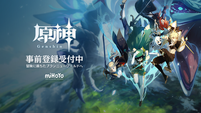 株式会社miHoYoの新作タイトル『原神』、iOS、Android、PCでの正式リリース日が9月28日(月)に決定！