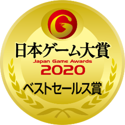 『日本ゲーム大賞2020 経済産業大臣賞』に「あつまれ どうぶつの森 開発チーム」が決定