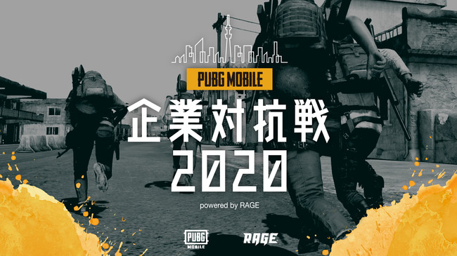 国内最大級eスポーツイベント「RAGE」が運営を務める『PUBG MOBILE』公式大会『PUBG MOBILE企業対抗戦2020 powered by RAGE』開催決定！