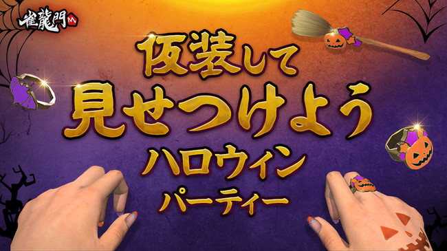 NetEase、『陰陽師本格幻想RPG』大型アップデート事前登録受付中！大嶽丸・姑獲鳥が神無月に再登場！