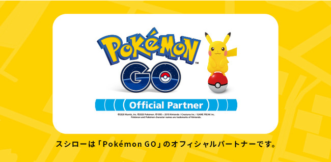 『Pokémon GO』オフィシャルパートナーロゴ