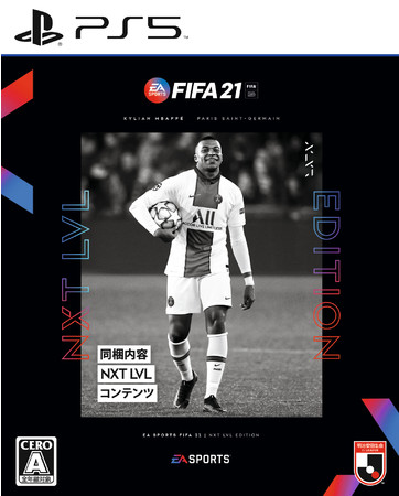 PlayStation®5用ソフトウェア『FIFA 21 NXT LVL EDITION』2021年1月28日（木）発売決定