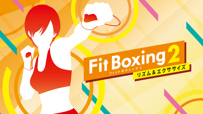 前作全世界100万本突破！Nintendo Switchソフト「Fit Boxing 2 -リズム＆エクササイズ-」発売のお知らせ