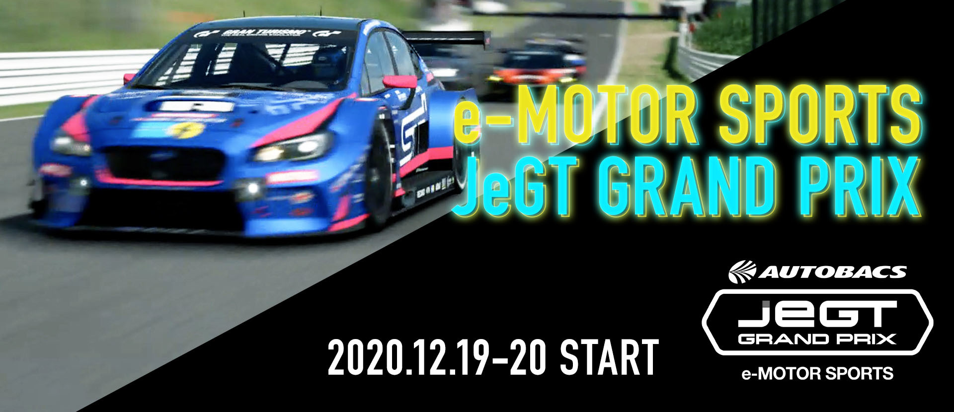 BITDAYSにて、eモータースポーツの頂点を決める
「AUTOBACS JeGT GRAND PRIX 2020 Series」の
特集コンテンツを公開