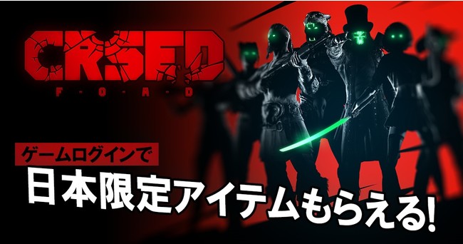 生き残りをかけて戦うバトルロイヤルTPSゲーム『CRSED』PS4/PS5/PC版にて日本限定アイテムプレゼントキャンペーン実施中！