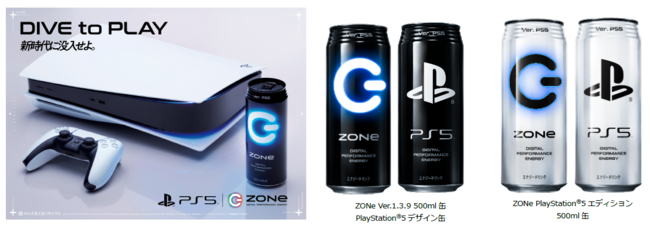 ZONeを飲んでPS5TMが当たる！ “超没入”コラボレーションを記念し、エナジードリンクZONe | PlayStation®5 限定コラボ缶登場