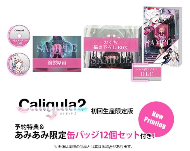 PS4／Nintendo Switch用ソフト『Caligula2』初回生産限定版と通常版を、あみあみ限定特典付きで予約受付中!!
