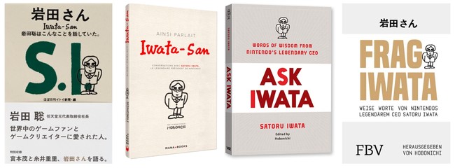岩田聡さん（任天堂元社長）のことばを集めた本『岩田さん』が世界10種類の言語で発売されます。
