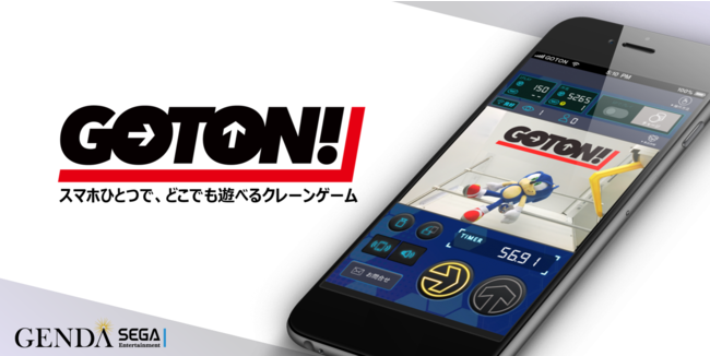 オンラインクレーンゲーム『GOTON!』が『ひかりＴＶ』のコンテンツとして登場！