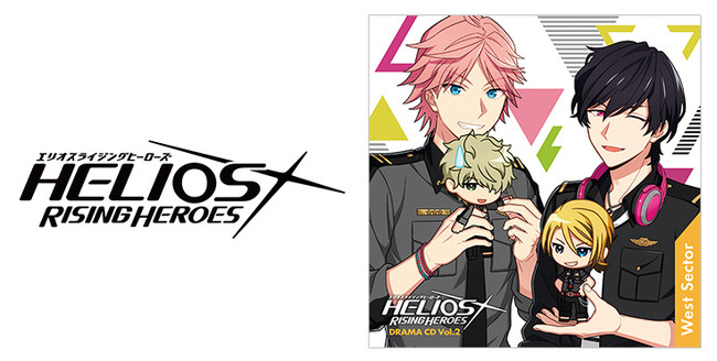 『HELIOS Rising Heroes』ドラマCD Vol.2－West Sector－本日発売！