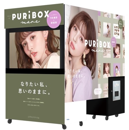 プリ機『PURi BOX more』外観イメージ